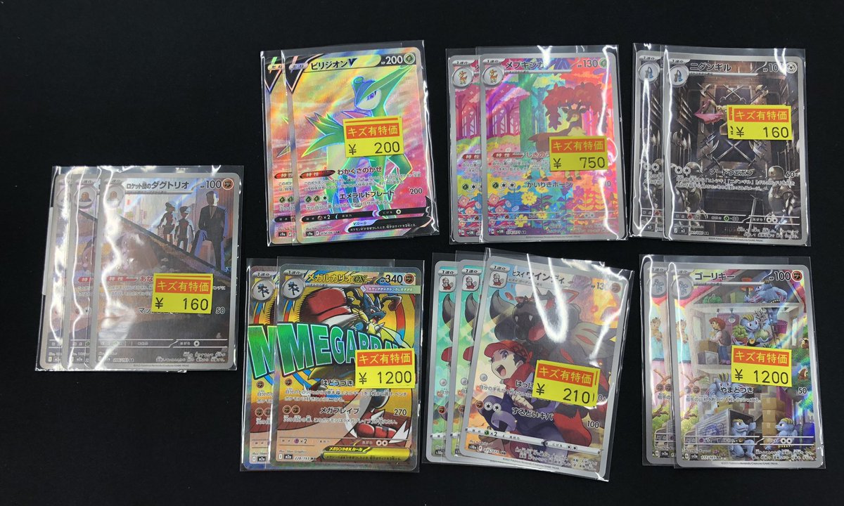 ポケモンカード 訳あり特価商品値段見直しました✨ お買い求めの方は