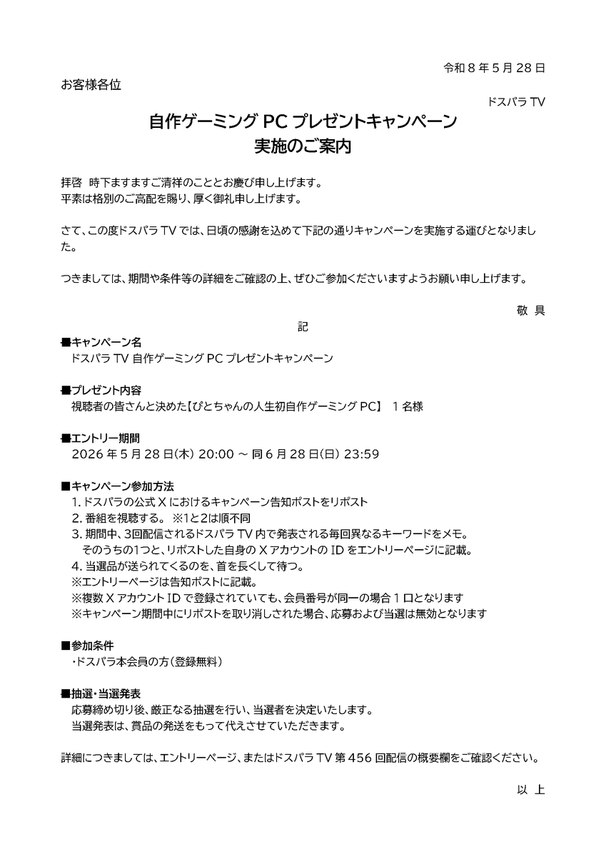ドスパラ【公式】 tweet media