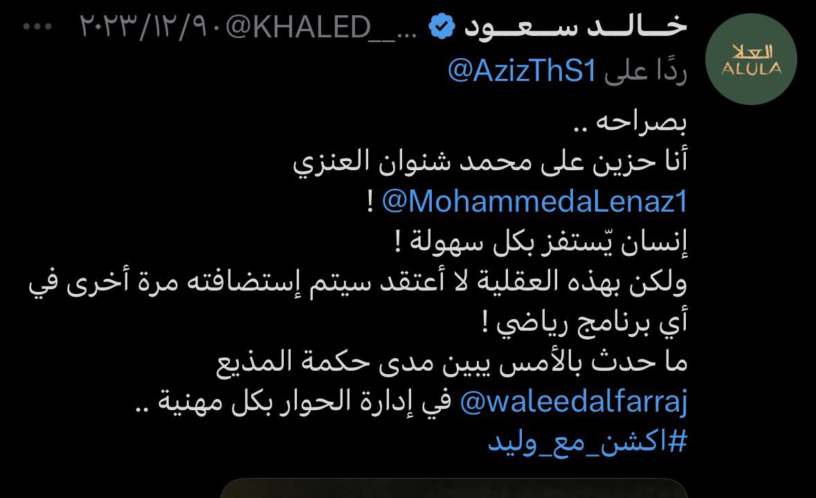 5oltaa's tweet photo. @KHALED__SAUD__ @ABDULMAJEEDFUL كل هذه التغريدات لإشخاص من قبيلة عنزه وحتى ولم يكونوا مظهرين إسم القبيله الا انك تتعمد إظهار الإسم مثل سمول كابتشينو وهستور .. 

أعتقد أبناء العمومه مسببين لك أزمه ياخالد سعود 😬🤣 https://t.co/RaPst1YUlo