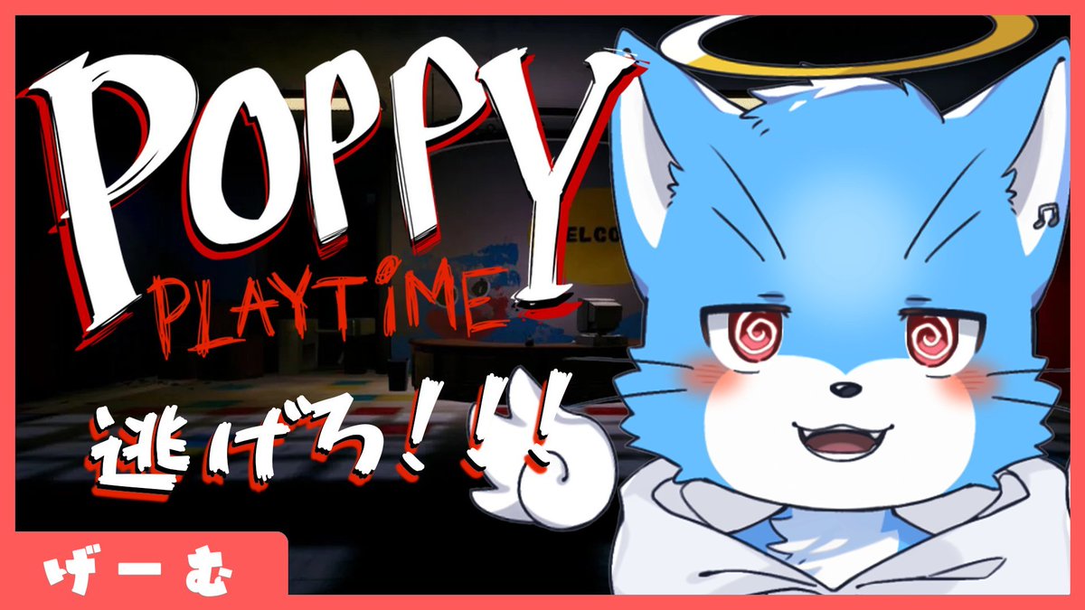 KomoVtuber's tweet photo. 今晩はPoppy Playtimechapter3やるよ!
ここで気になってるキャラが出てくるんだったっけ??????めちゃくちゃ楽しみ!!!!!!
⏰|本日 21:00〜 こものちゃんねるで! https://t.co/JaxxgnB8SP