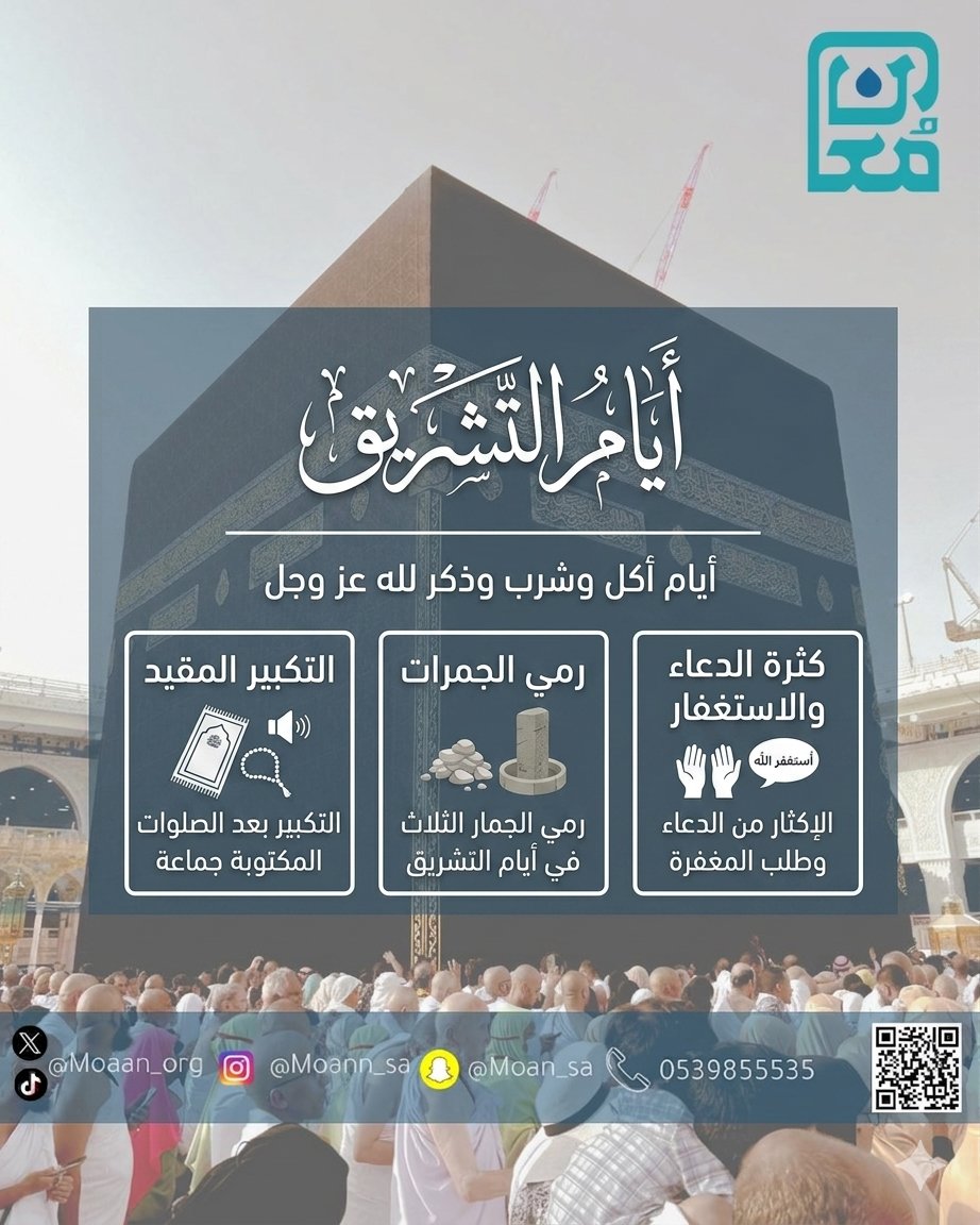 جمعية مُعان الاهلية بمكة المكرمة tweet media