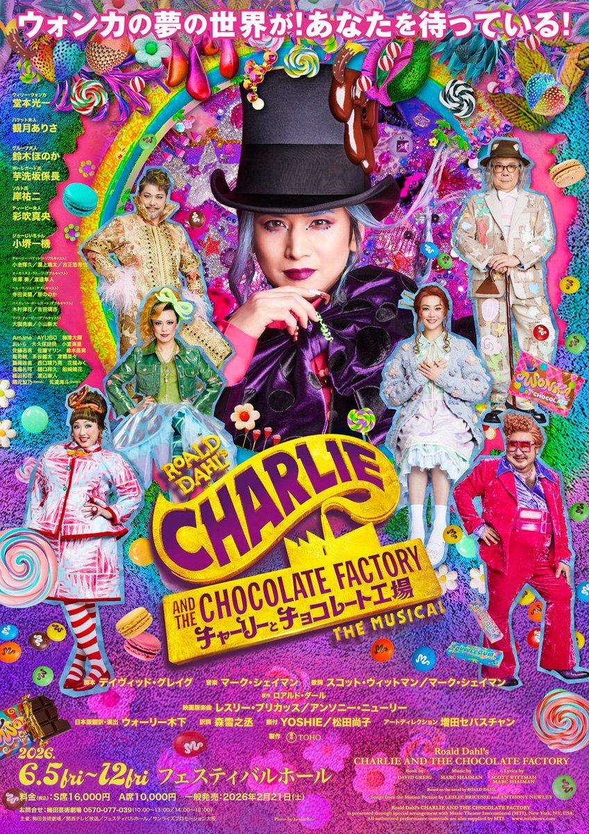 小堺一機『チャーリーとチョコレート工場』6月5日大阪公演初日から復帰