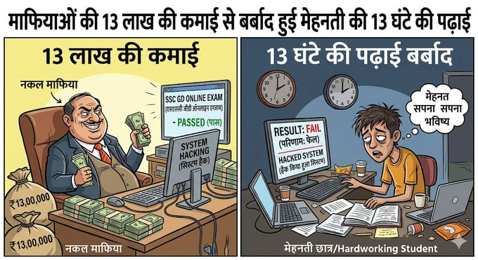 SumitRaze's tweet photo. Our demand is only for a fair exam, a transparent process, and justice. Every student's hard work deserves respect. 😢

#SSC_GD_SCAM #SSC_GD_SCAM #JusticeForStudents #PaperLeak #SSC_GD_Justice #StopCorruption #StudentsNeedJustice #FutureNotScamindii https://t.co/GBuokvywfu