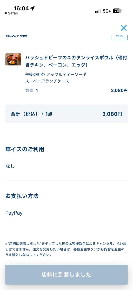 ilasety's tweet photo. PayPay使えるようになってるやん！ https://t.co/3fqV9aXEhr
