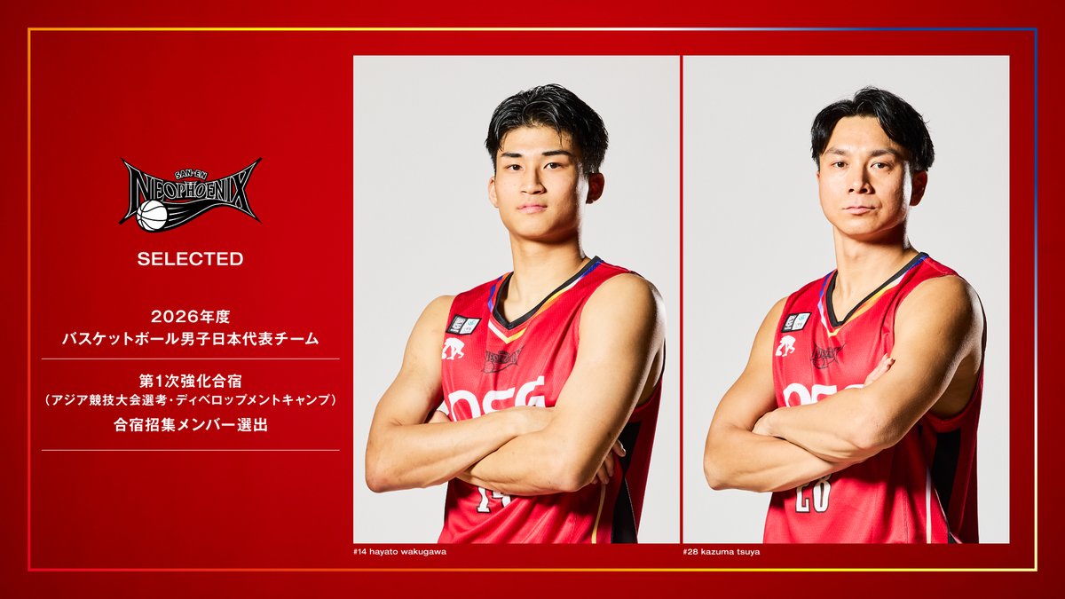お知らせ🇯🇵】 このたび #三遠ネオフェニックス では、2026年度 男子