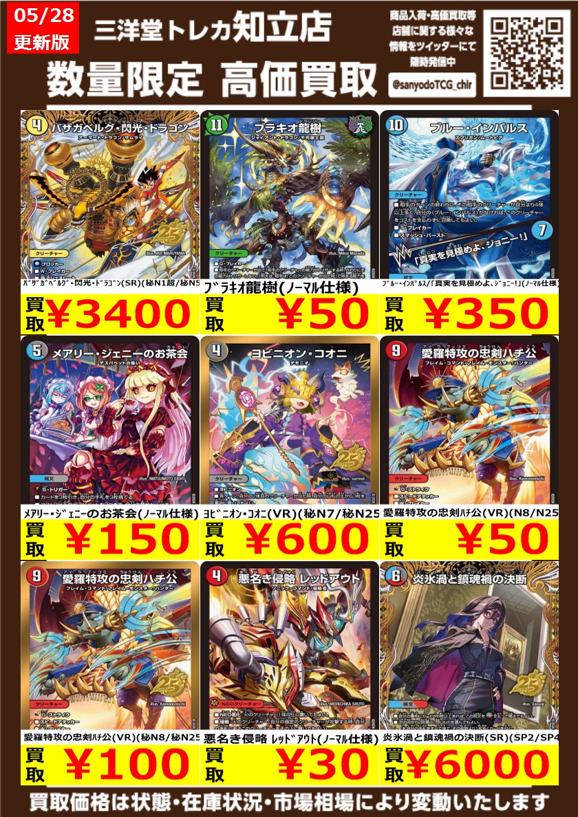 ちゅんちゅんお値下げ❣️ライモナイト　龍彫り　年末セール❣️ デュエマ その⑨ 高価買取情報更新 ドシドシお持ち込みください