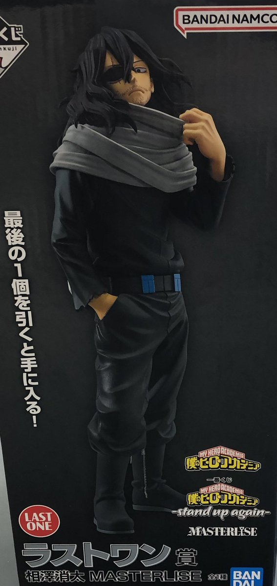 📢買取情報📢 ラストワン賞 相澤消太 買取させていただきました🔥 お