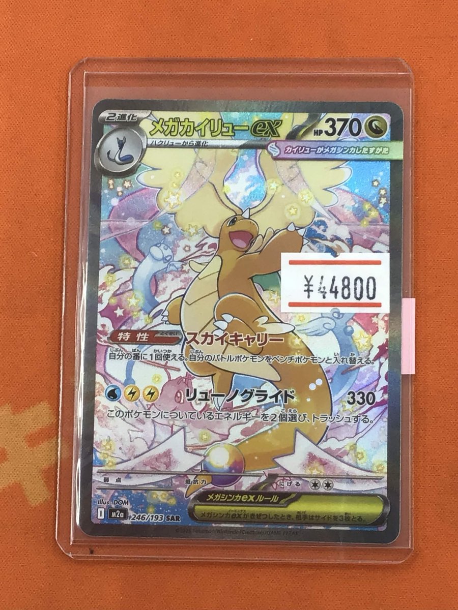 ⚡ #ポケカ 特価情報 ⚡】 超お買い得な特価コーナー実施中✨ 🩷🪽メガ