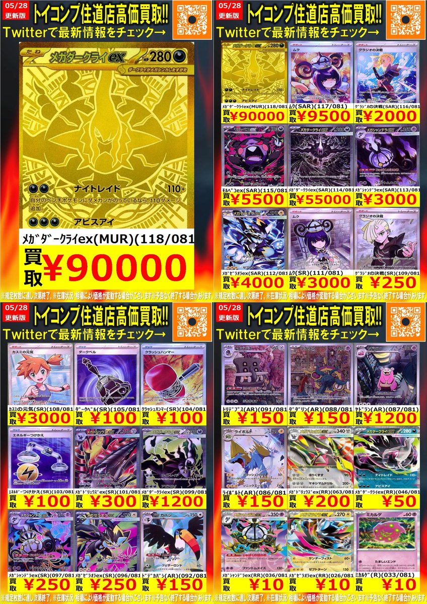 ポケカ #住道買取 高価買取情報】 メガダークライex MUR90000 メガ