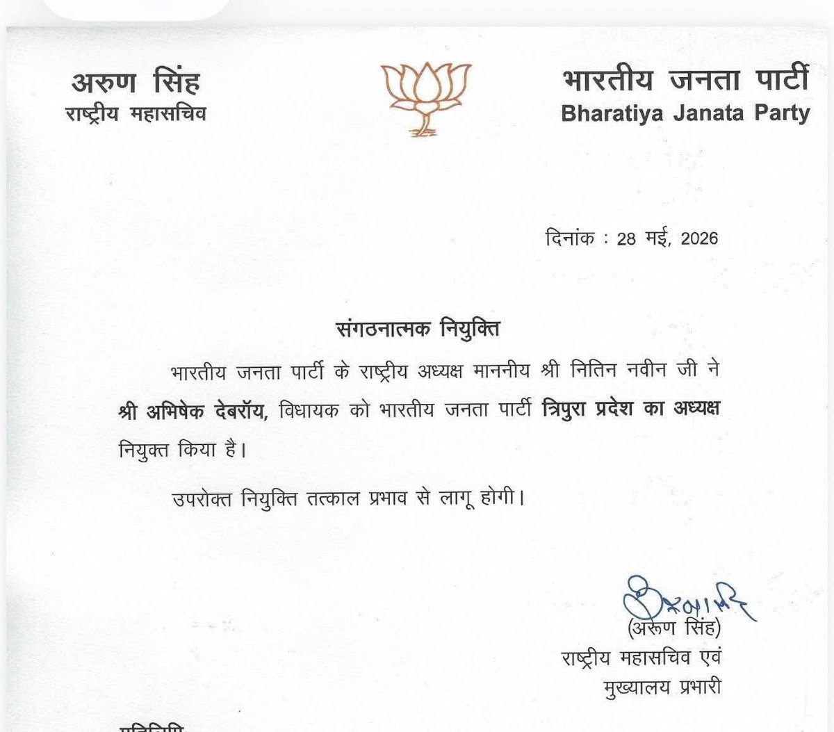 JitinPrasada's tweet photo. भाजपा के माननीय राष्ट्रीय अध्यक्ष श्री नितिन नबीन जी द्वारा श्री @hdmalhotra जी को दिल्ली प्रदेश अध्यक्ष, सरदार @KewalDhillonPB जी को पंजाब प्रदेश अध्यक्ष, डॉ. @bjparchanagupta जी को हरियाणा प्रदेश अध्यक्ष और @AbhishekDeb_roy जी को त्रिपुरा प्रदेश अध्यक्ष नियुक्त किए जाने पर हार्दिक बधाई एवं शुभकामनाएँ।

प्रधानमंत्री आदरणीय श्री @narendramodi जी के नेतृत्व में भाजपा निरंतर संगठन विस्तार, अंत्योदय और राष्ट्र निर्माण के संकल्प को नई ऊंचाइयों तक पहुंचा रही है।

पूर्ण विश्वास है कि आप सभी के नेतृत्व में संगठन निश्चित रूप से और अधिक सशक्त होगा। सफल एवं गौरवपूर्ण कार्यकाल हेतु अनंत शुभकामनाएं।

@NitinNabin @BJP4India
@BJP4Delhi @BJP4Punjab @BJP4Haryana