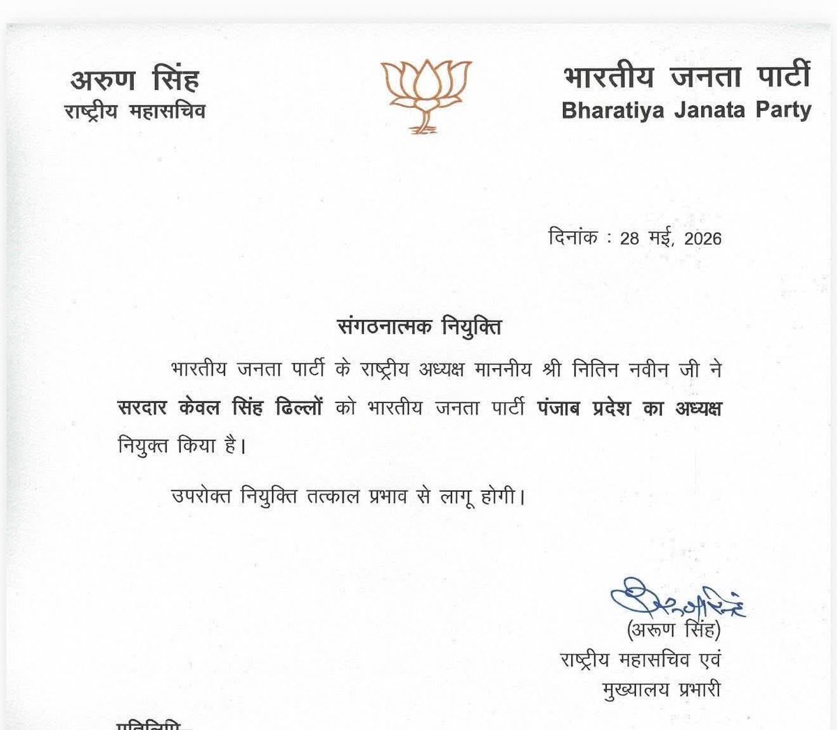 JitinPrasada's tweet photo. भाजपा के माननीय राष्ट्रीय अध्यक्ष श्री नितिन नबीन जी द्वारा श्री @hdmalhotra जी को दिल्ली प्रदेश अध्यक्ष, सरदार @KewalDhillonPB जी को पंजाब प्रदेश अध्यक्ष, डॉ. @bjparchanagupta जी को हरियाणा प्रदेश अध्यक्ष और @AbhishekDeb_roy जी को त्रिपुरा प्रदेश अध्यक्ष नियुक्त किए जाने पर हार्दिक बधाई एवं शुभकामनाएँ।

प्रधानमंत्री आदरणीय श्री @narendramodi जी के नेतृत्व में भाजपा निरंतर संगठन विस्तार, अंत्योदय और राष्ट्र निर्माण के संकल्प को नई ऊंचाइयों तक पहुंचा रही है।

पूर्ण विश्वास है कि आप सभी के नेतृत्व में संगठन निश्चित रूप से और अधिक सशक्त होगा। सफल एवं गौरवपूर्ण कार्यकाल हेतु अनंत शुभकामनाएं।

@NitinNabin @BJP4India
@BJP4Delhi @BJP4Punjab @BJP4Haryana