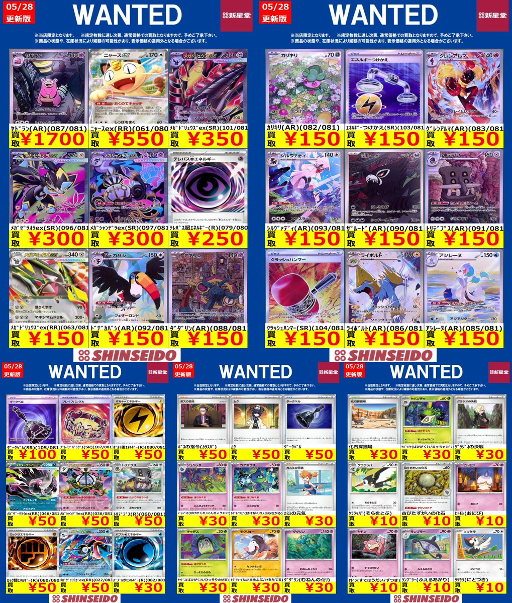 🌼🌼🌼WANTED🌼🌼🌼 【5/28～6/3】 #ポケモンカードゲーム ② ⚠️上限
