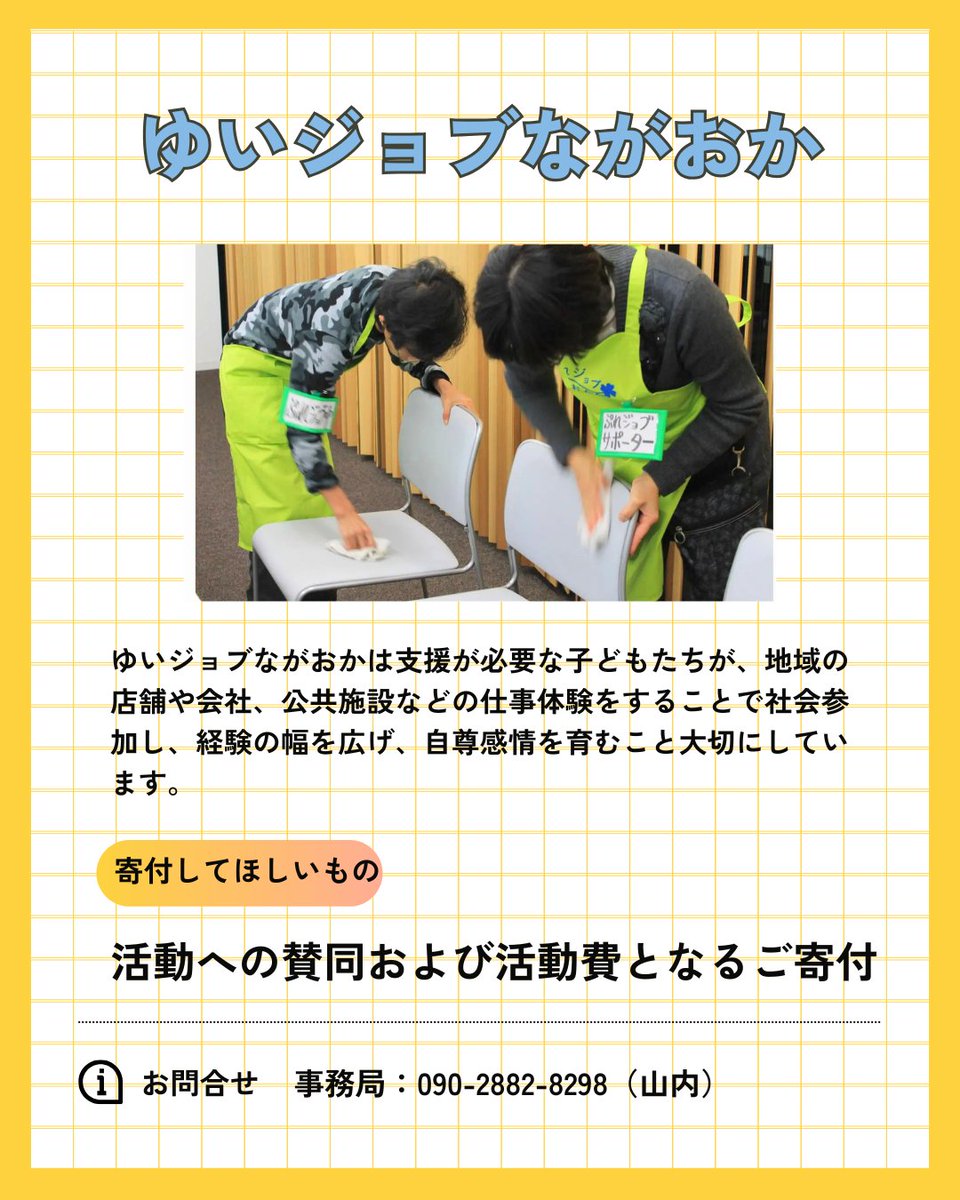 nagaokakyodoctr's tweet photo. /／
🗣️応援したい！を形に！
\＼

当センターでは登録団体の寄付募集を応援しています❤️‍🔥
大きな金額でなくても、あなたの気持ちが活動の支えになります。
「どんな団体があるの？」「何に使われるの？」
まずは詳細をのぞいてみてください！ https://t.co/T0aIrzcHBb