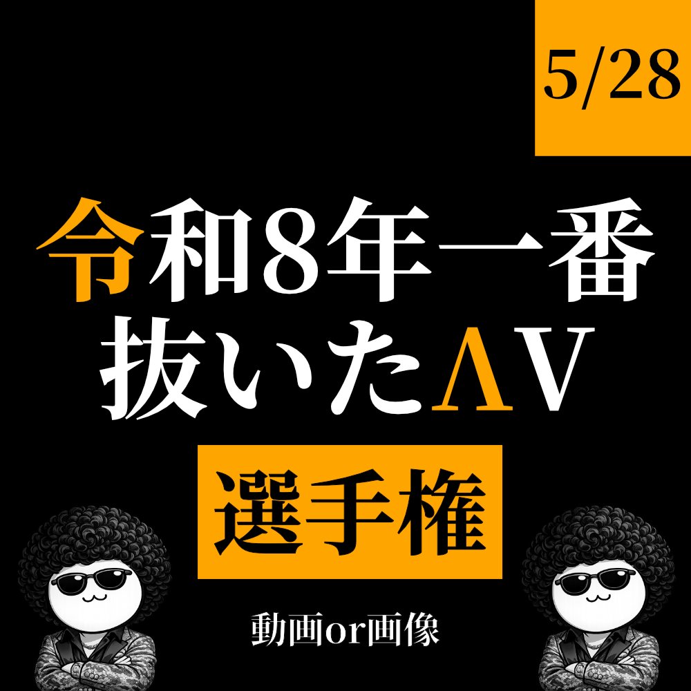 アフロ選手権 tweet media