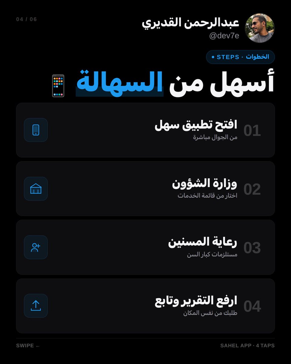 dev7e's tweet photo. ليش نخلي الوالد والوالدة ينطرون بالطوابير أو يتعبون بالمشاوير؟ 🛑
بطاقة "أولوية" لكبار السن (65 سنة وفوق) تطلعها من تطبيق سهل وتوفر لهم: مواقف مخصصة، أولوية تخلص معاملاتهم، ورعاية منزلية!
ريّحوهم يستاهلون.. دزها بقروب العايلة، وايد ناس ما يدرون عن هالخدمة وبيدعون لك! 🙏 https://t.co/5JOJCVVrdo