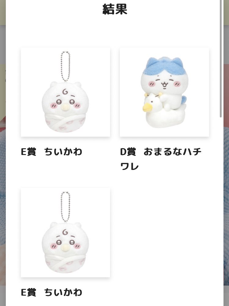 tag_fO7's tweet photo. ちいかわくじ Chiikawa baby 交換

【譲】
D賞ハチワレ
E賞ちいかわ2点

【求】
同異種シーサー

リトリン必読
条件の良い方優先
郵送での交換のみです
お気軽にお声掛けください https://t.co/UWPQdKnjN1
