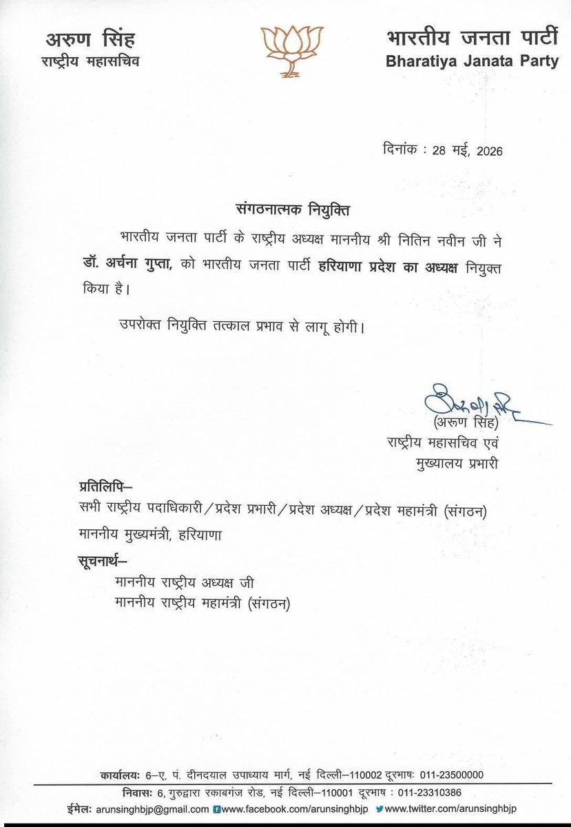 RohanSingh4Chd's tweet photo. @BJP4India के राष्ट्रीय अध्यक्ष श्री @NitinNabin जी के निर्देशानुसार श्री  @AbhishekDeb_roy जी @BJP4Arunachal , श्री @hdmalhotra जी @BJP4Delhi , @bjparchanagupta जी @BJP4Haryana एवं @KewalDhillonPB जी @BJP4Punjab प्रदेश अध्यक्ष के रूप में नियुक्त किए जाने पर हार्दिक शुभकामनाएं। https://t.co/QPYBqM139F