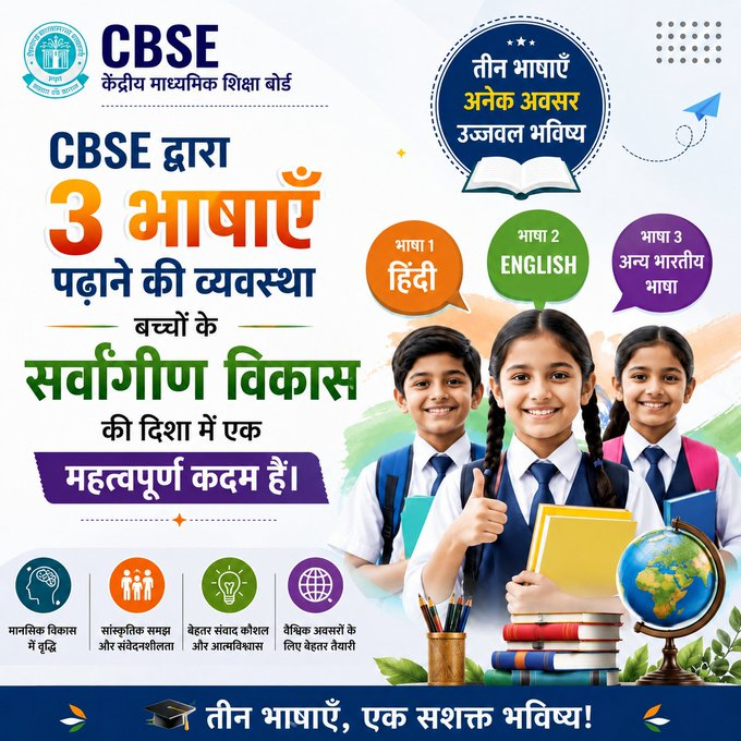 MSSARASWATIDUB1's tweet photo. सीबीएसई का त्रिभाषा सूत्र द्वारा बहुभाषी शिक्षा बच्चों को भविष्य की वैश्विक चुनौतियों और अवसरों के लिए भी तैयार करती है।  #CBSE #ThreeLanguagePolicy #NEP2020 #EduMinOfIndia #MultilingualEducation #StudentDevelopment #VidyaBharati https://t.co/htNyD4VfNp