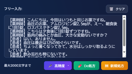 yu29ozaki's tweet photo. 薬歴AIディープインパクト
アップデートリリース🎉
高精度音声認識機能を追加しました。
服薬指導の会話をそのまま突っ込むことができます。医薬品認識精度等も上がっております。
※音声機能はGoogle Chromeでの利用を推奨しております。 https://t.co/pjvqPFaWYq