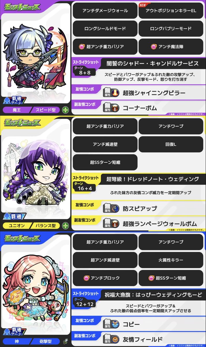 モンストブライダル 2026キャラ性能まとめ スカアハα・モンタナα