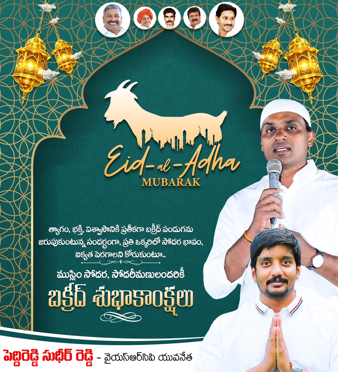PSR_YSRCP's tweet photo. ముస్లిం సోదర సోదరీమణులందరికీ బక్రీద్ పర్వదిన శుభాకాంక్షలు.

#Bakrid https://t.co/K88VdoQPB7