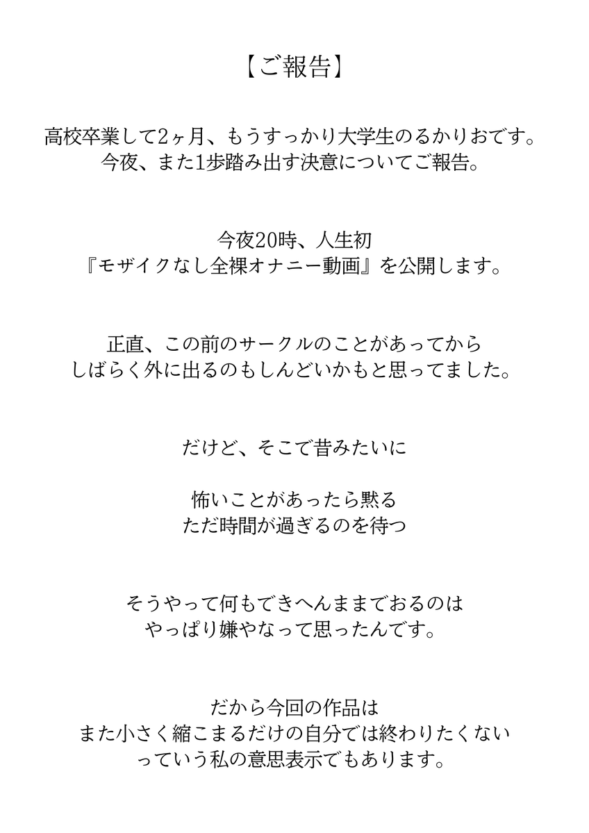 rio_ruka_07's tweet photo. 【ご報告】 https://t.co/Q54ysdBTsS