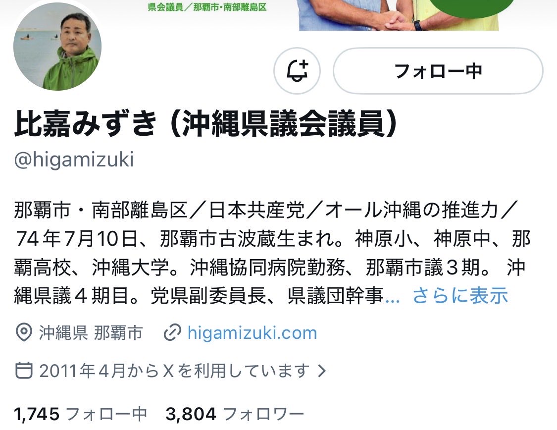 沖縄の日本共産党を応援する勝手連🌺 tweet media