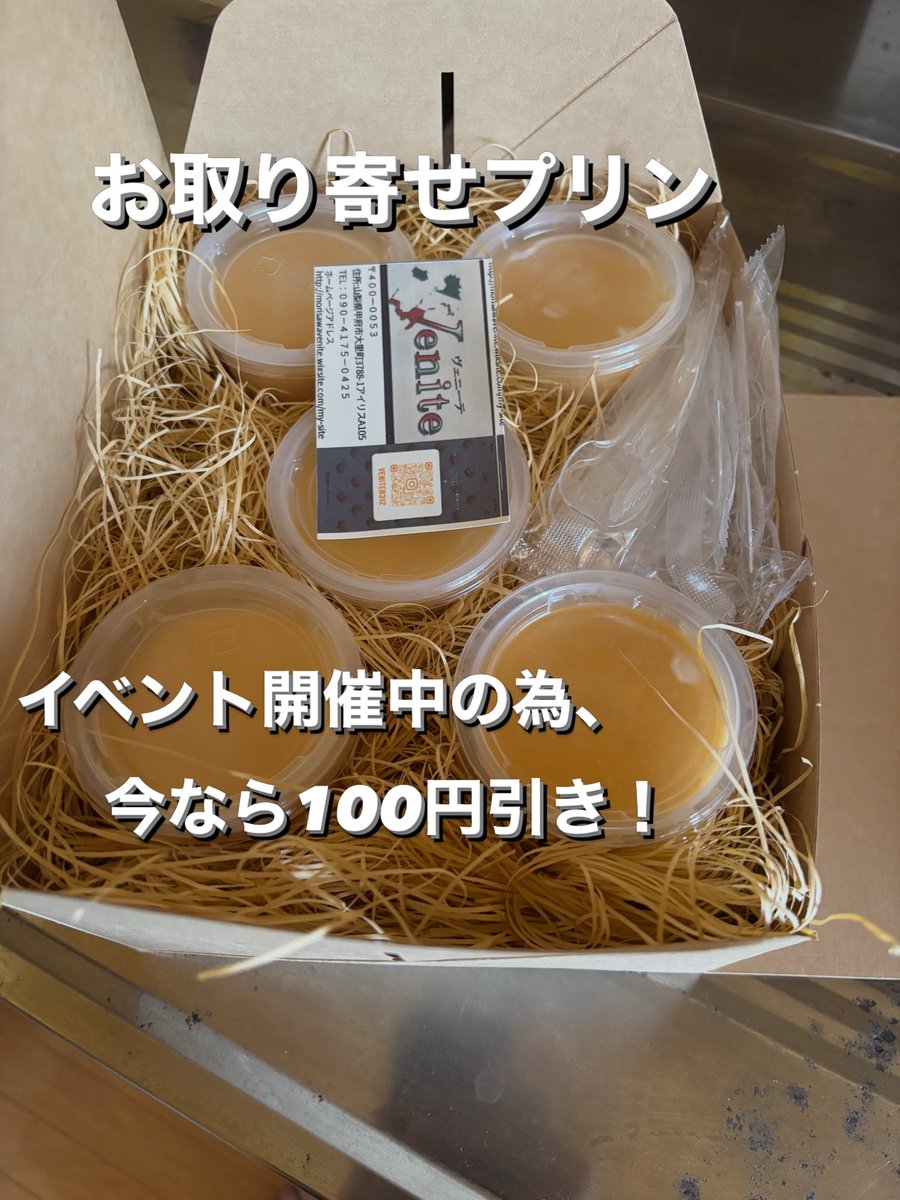 Venite0312's tweet photo. イベント開催中の為、
お取り寄せプリンも100円引き🍮
6月27日までです!(´▽｀)
⁡ https://t.co/YMs4J9MG9k