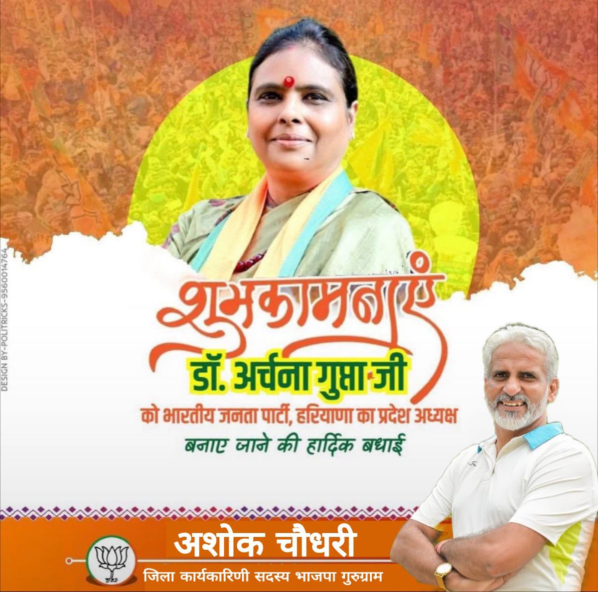 ashoklohmod123's tweet photo. भारतीय जनता पार्टी की वरिष्ठ नेत्री @bjparchanagupta जी को हरियाणा प्रदेश अध्यक्ष नियुक्त होने पर हार्दिक बधाई एवं शुभकामनाएँ 

आशा करते है कि आपके नेतृत्व में प्रदेश में नई ऊर्जा के साथ संगठन और मज़बूत होगा। https://t.co/HHvIz9G4t7
