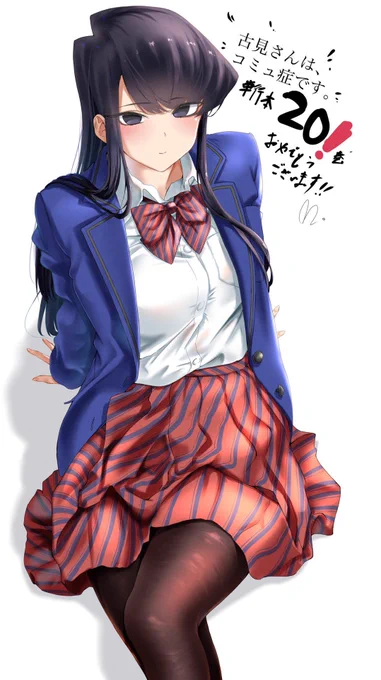コミック20巻の発売記念に描いた古見さん