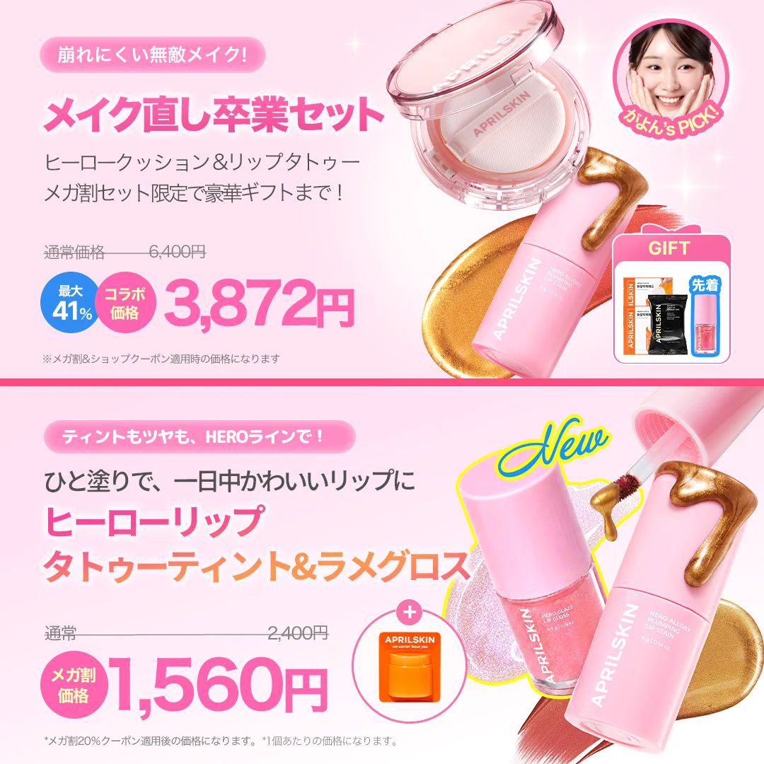 エイプリルスキン【日本公式 APRILSKIN】 on X: 