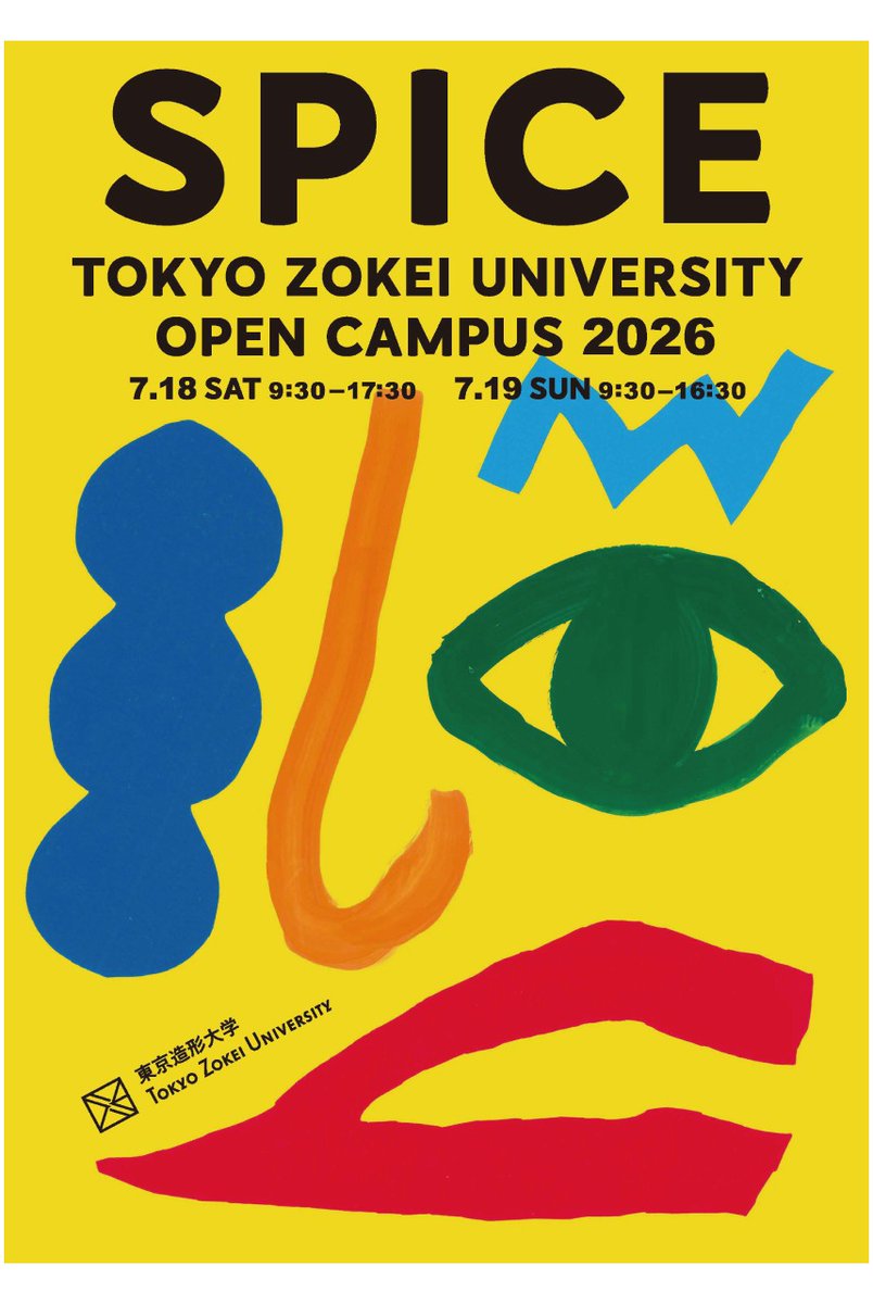 東京造形大学オープンキャンパス2026「SPICE」を7月18日(土) ・ 7月19