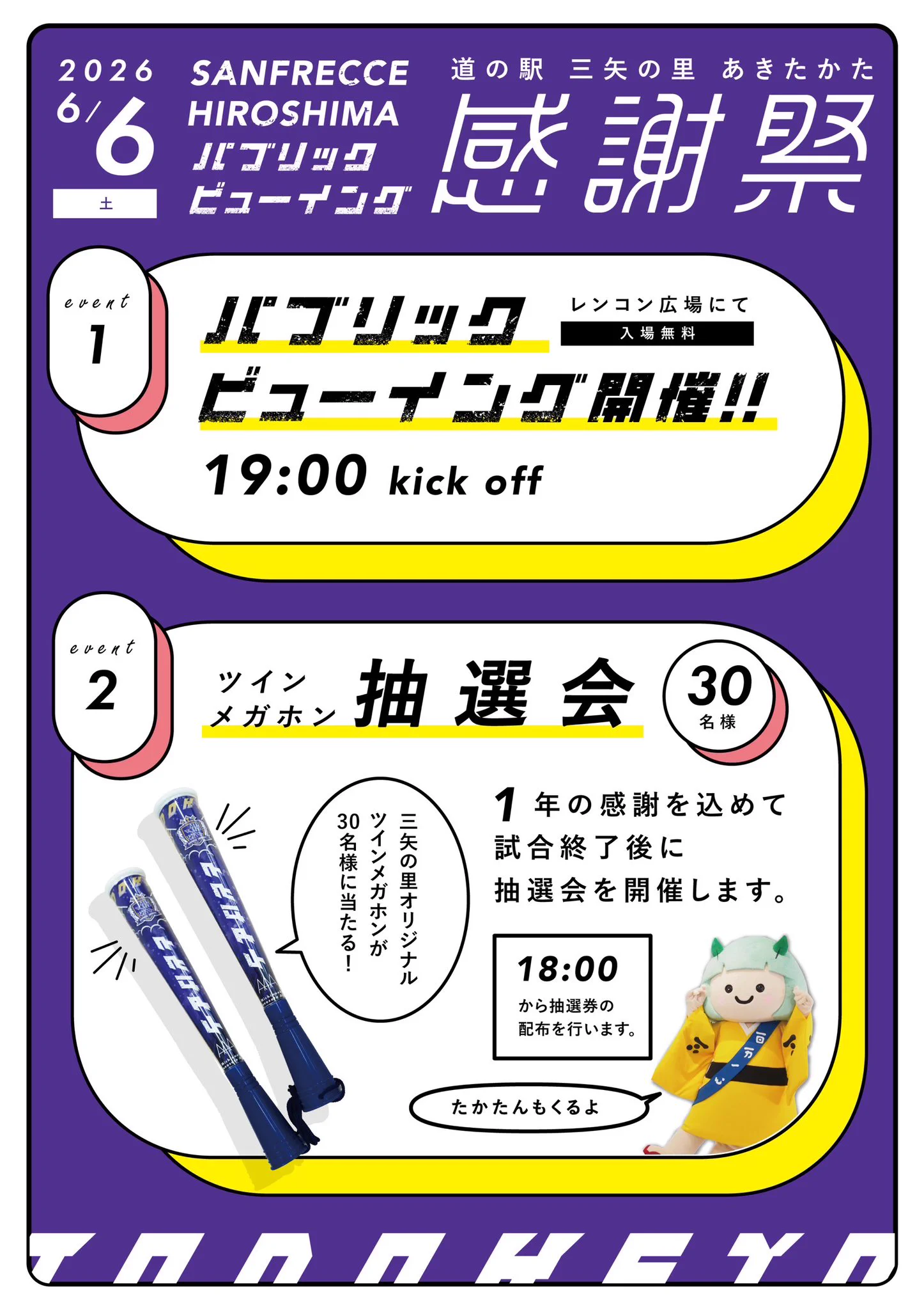道の駅三矢の里あきたかた【公式】 on X: 