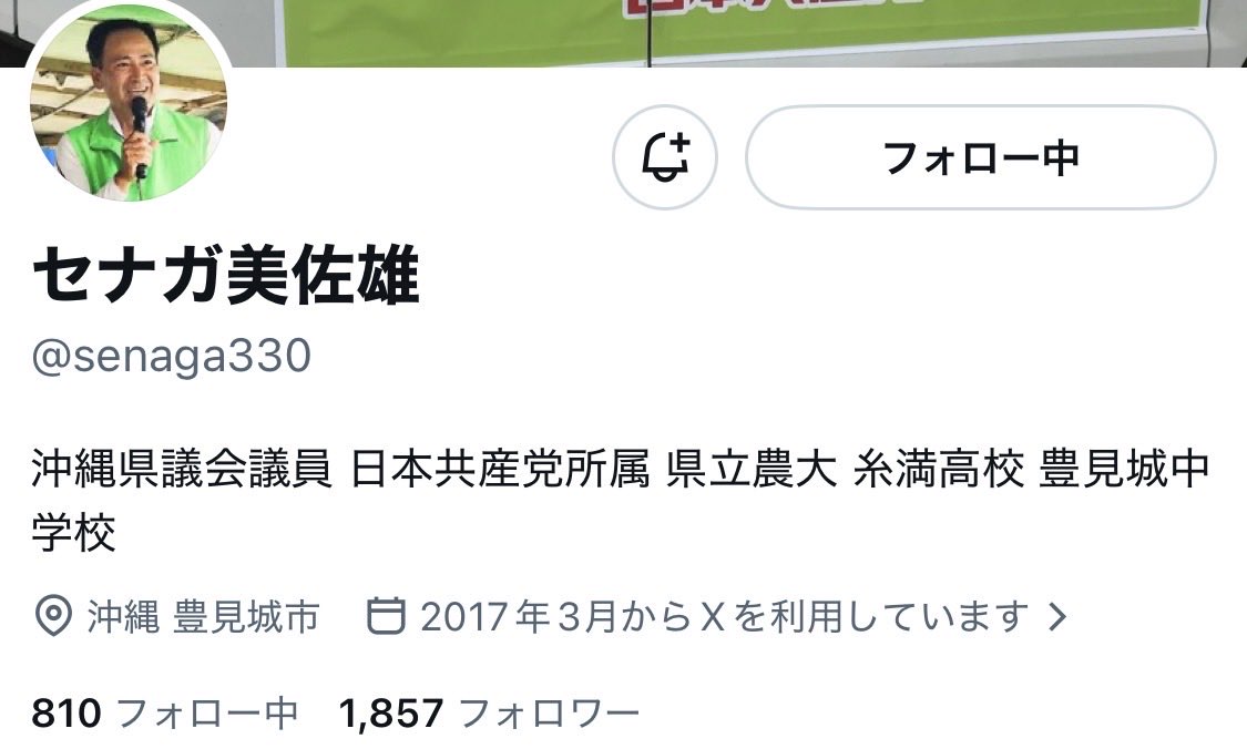 沖縄の日本共産党を応援する勝手連🌺 tweet media