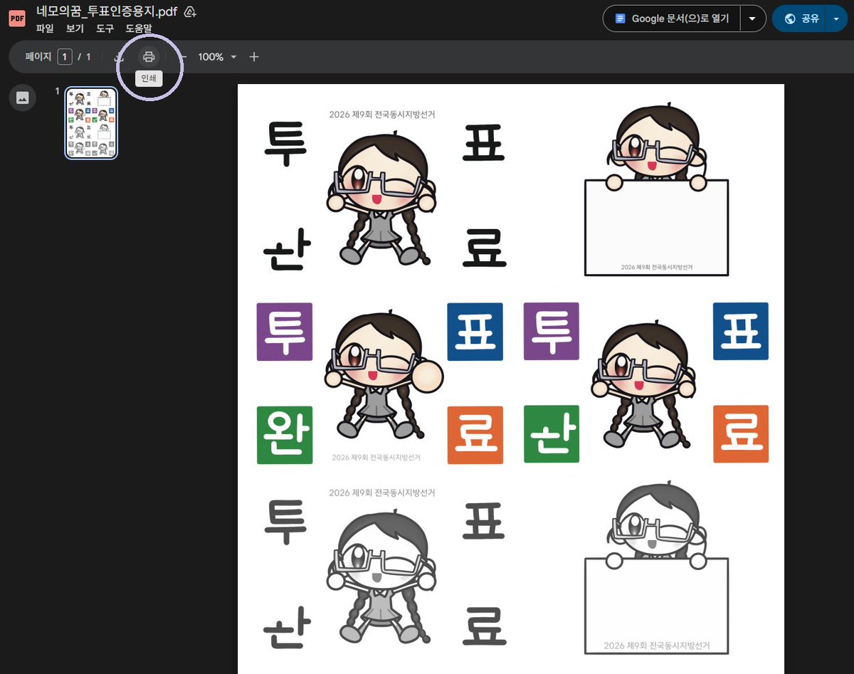 jin2ng's tweet photo. 🗳️마미뮤 투표인증용지🗳️

✅도장을 네모 안에 넣어주세요!✅

PDF 다운:  https://t.co/78P8ye9Gem

제9회 전국동시지방선거
  -사전투표: 5/29(금)~30(토) 06:00-18:00
  -투표기간: 6/3(수) 06:00-18:00  

#투표인증용지 #전국동시지방선거 
#네모의꿈 #마미뮤 #흥미로운이작품의_진잉 https://t.co/JcS5ldKllm