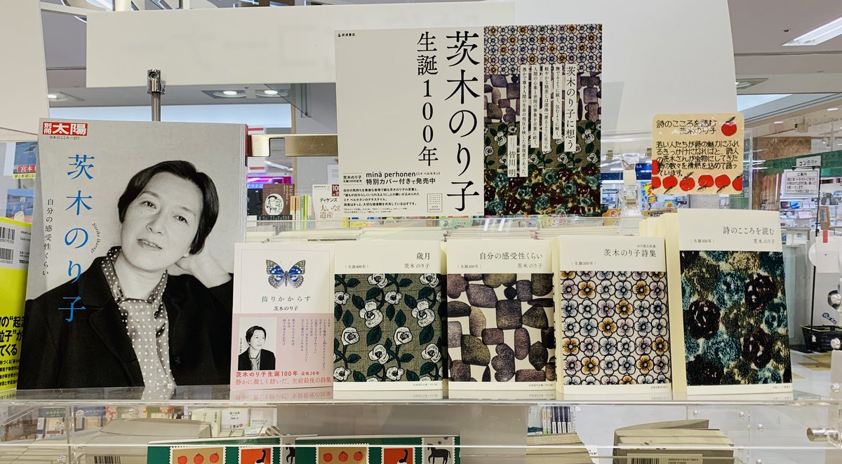 ?ミニフェア? 『茨木のり子生誕100年記念』 幅広い年代に絶大な人気 