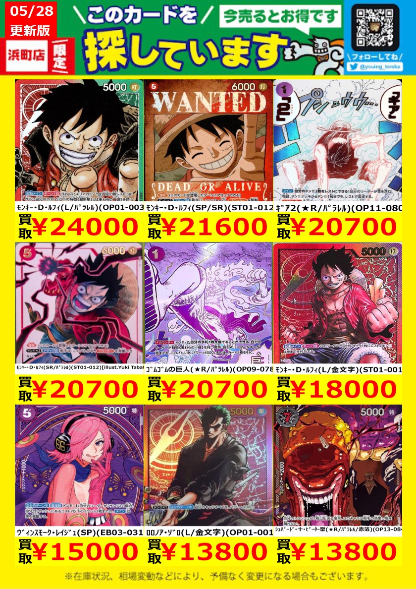 WANTED！】 トレカ高価買取情報！ このチャンスお見逃しなく