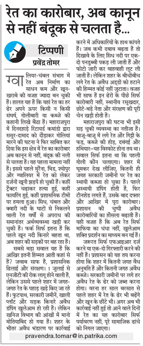 TomarPravendra's tweet photo. ग्वालियर-चंबल यहां रेत का कारोबार कानून से नहीं बंदूक से चलता है... https://t.co/AJ1Joi2zyt