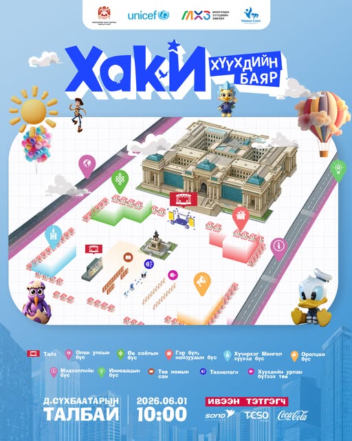 UBmedee's tweet photo. “Хаки” хүүхдийн баярын нэгдсэн үйл ажиллагаа төв талбайд болно

https://t.co/vuJFUbZUXl https://t.co/PUJjWb8ke1