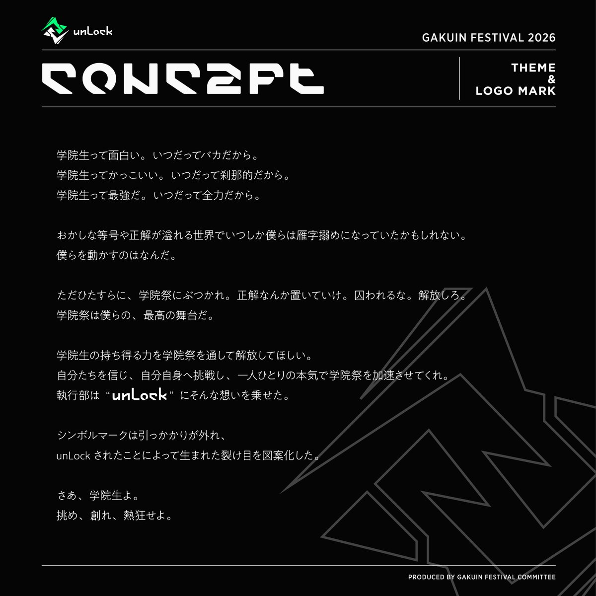 ロゴ&テーマ決定!!】 2026年度 第76回学院祭のテーマは「unLock」に