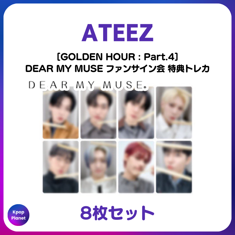 📢再入荷のお知らせ #ATEEZ 『GOLDEN HOUR : Part.4』 DEAR MY MUSE