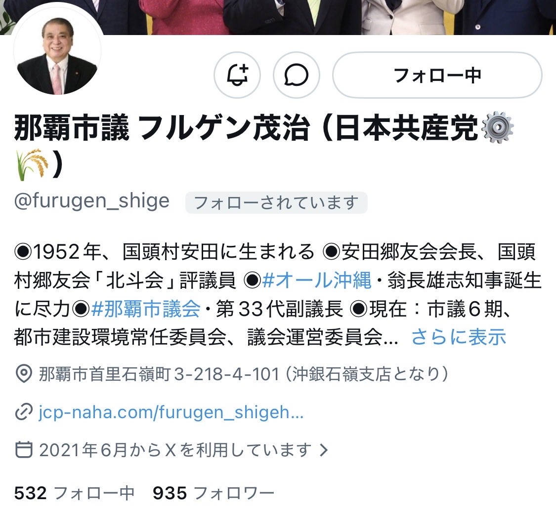 沖縄の日本共産党を応援する勝手連🌺 tweet media