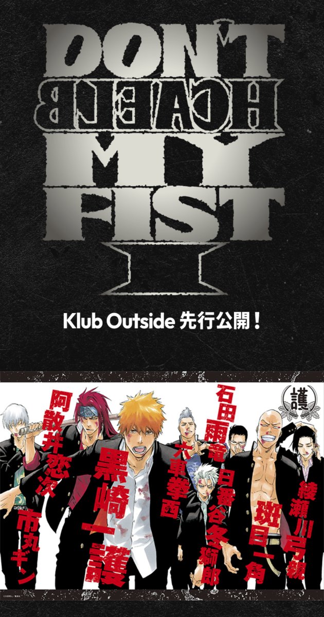 久保帯人＆スタッフ (@tite_official) / Posts / X