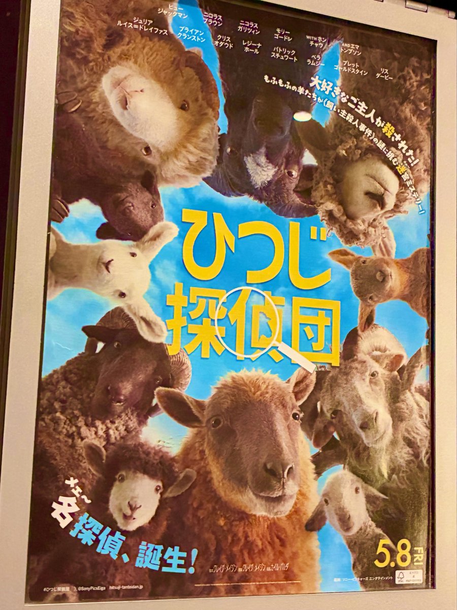 a_okaniwa's tweet photo. 『ひつじ探偵団』を観ました🐏
私にものすごく刺さりました😭
何を考え、何を選択し、どう人生（羊生）を切り開いていくのか…
可愛いだけじゃない深い作品で、
私の好きな映画第一位に躍り出ました🐏

吹替もとっても素敵だった〜
ぼろぼろ泣いてしまった〜😭

＼みんな、みんな、あやしい！／ https://t.co/tSjbllSuWU