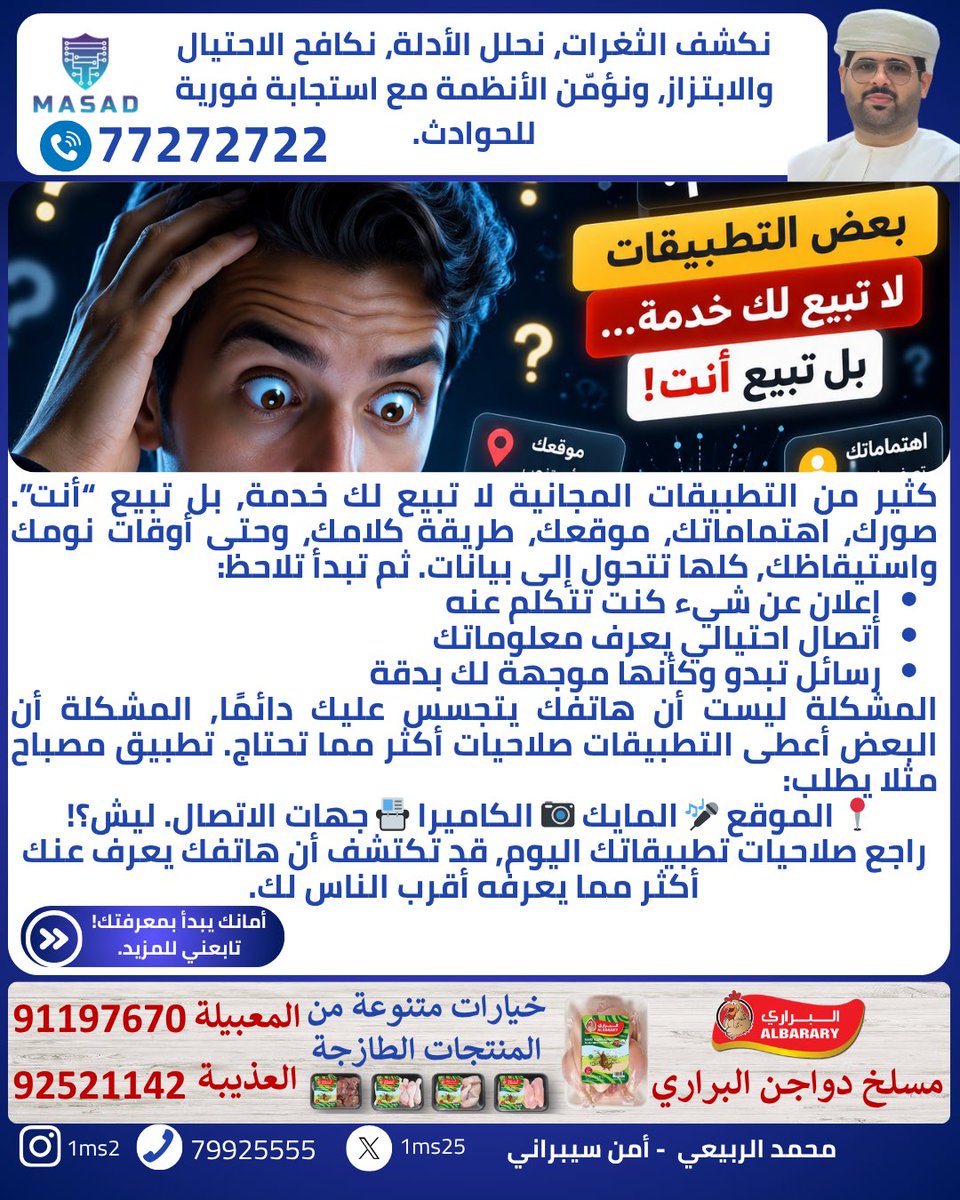 1ms25's tweet photo. بعض التطبيقات لا تبيع لك خدمة.. بل تبيع أنت! https://t.co/egC0FaQb6B