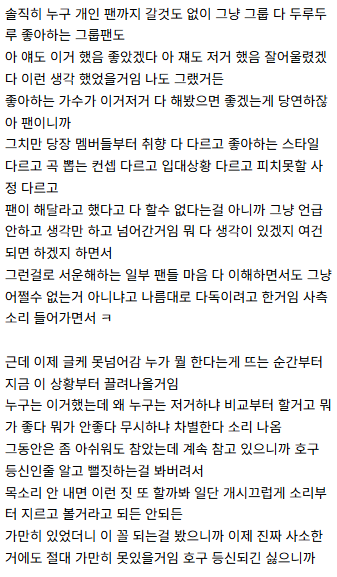 AA_OBDB's tweet photo. 더쿠에 어느 무명의 캐럿이 글쓰셨는데 명문이라 가져옴. 플디야. 진짜 안되니까 마음 접어 그만해
니네가 이만큼이나 잘못했냐고 물어보지마 어 그만큼 잘못했으니까

-------------------------------

플디 니네가 뭔짓 저지른건지 아직도 감 못잡는것 같아서 알려줌

이렇게까지 말하고 싶진 않아서 글 쓸까 말까 정말 많이 고민했는데

플디가 팬덤 개박살내는 꼴 보니까 내 대가리도 빠개질것같고 속터져 뒤지기전에 할말은 해야겠어서 씀

그동안 팬들이 재밌고 즐거워한다면 그게 자기들이 행복한 거니까

멤버들부터가 자기가 좀 망가지고 웃긴 모습을 보이는 것도 흔쾌히 해온 거고

팬들은 팬들대로 우리가 행복하고 즐거워하면 애들도 좋아하니까

이거 맞아? ���정도까지 한다고? 싶은것도 그냥 웃고 넘긴거거든 좋은게 좋은거라고 다들 즐��고 행복하면 됐지 하면서

이제 절대 그렇게 못할거임 플디 니네가 그렇게 만듦 니네가 지금 관짝에 못박은 수준이 아니라 아주 콘크리트로 덮어버림

고잉에서 뭐 꽁트를 하느라 웃긴 캐릭 들고온다? 이제 못웃어 절대 맘편하게 못즐김

이거 좋다고 박수쳐주면 이걸로 뭔짓할지 모르니까

어떤 멤버가 웃긴 밈 만든거 다른 멤버가 말만 꺼내도 살얼음판 될거임

그걸로 뇌절할까봐 그리고 그 뇌절할 건수 제공해준것 같아서 불안하니까 욕먹을까봐 쎄하니까

어느 멤버건 팬들 재밌으면 됐다고 좀만 망가지는 모습 보이기만 해도 다 눈에 불켜고 달려들거임 그걸로 뇌절할까봐

솔직히 누구 개인 팬까지 갈것도 없이 그냥 그룹 다 두루두루 좋아하는 그룹팬도

아 얘도 이거 했음 좋았겠다 아 쟤도 저거 했음 잘어울렸겠다 이런 생각 했었을거임 나도 그랬거든

좋아하는 가���가 이거저거 다 해봤으면 좋겠는게 당연하잖아 팬이니까

그치만 당장 멤버들부터 취향 다 다르고 좋아하는 스타일 다르고 곡 뽑는 컨셉 다르고 입대상황 다르고 피치못할 사정 다르고

팬이 해달라고 했다고 다 할수 없다는걸 아니까 그냥 언급 안하고 생각만 하고 넘어간거임 뭐 다 생각이 있겠지 여건 되면 하겠지 하면서

그런걸로 서운해하는 일부 팬들 마음 다 이해하면서도 그냥 어쩔수 없는거 아니냐고 나름대로 다독이려고 한거임 사측 소리 들어가면서 ㅋ

근데 이제 글케 못넘어감 누가 뭘 한다는게 뜨는 순간부터 지금 이 상황부터 끌려나올거임

누구는 이거했는데 왜 누구는 저거하냐 비교부터 할거고 뭐가 좋다 뭐가 안좋다 무시하냐 차별한다 소리 나옴

그동안은 좀 아쉬워도 참았는데 계속 참고 있으니까 호구 등신인줄 알고 뻘짓하는걸 봐버려���

목소리 안 내면 이런 짓 또 할까봐 일��� 개시끄럽게 소리부터 지르고 볼거라고 되든 안되든

가만히 있었더니 이 꼴 되는걸 봤으니까 이제 진짜 사소한거에도 절대 가만히 못있을거임 호구 등신되긴 싫으니까

나는 정말 세븐틴 팬들의 전체적인 분위기가 열세명을 하나같이 다 아끼고 예뻐하는 분위기라는게 너무 좋았거든

콘서트장에서 누구 제일 좋아하냐는 말에 저 다 좋아해요 올팬이에요 하는게 무슨 말돌리려는 쌉소리가 아니라 찐인걸 아니까

진짜 올팬도 있다는걸 팬들도 다 알고 있고 멤버들도 그런 분위기를 인지하고 있고 그래서 다같이 서로서로 챙기고 좋아하는게 참 행복했음

근데 지금 플디 니네가 그걸 개박살냈다고 ㅅㅂ 플레디스야 니네가 어?

이꼬라지 날까봐 왜 벌써부터 초치냐 디노가 결정한거면 어칼꺼냐(ㅋ) 소리 들어가면서도 초장부터 절대 안된다고 반대했는데

오늘 전국노래자랑 포스터 뜬거 보니까 여기서 더 화내면 쌍욕만 할거같아서 글도 더 못쓰겠어 기력도 없고

남아있는건 앨범사려고 쟁여둔 돈뿐이니 돈이나 보내야지 플디야 내마음이야 받아줘 ㅅㅂ

10년을 가만히 있던 팬들이 몇년사이에 트럭에 화환까지 다 처박게 만드는것도 재주다 진짜