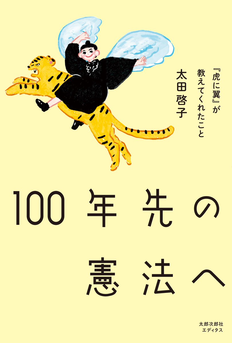 heiwayukipi9's tweet photo. #本読みデモ
#読書は抵抗
#武器ではなく本を持とう
ゲリラ・本読みプロテスト
5月28日(木)17:00〜20:00天神パルコ前
https://t.co/0kinknLSHp
これ良い
参加したい

100年先の憲法へ『虎に翼』が教えてくれたこと/太田啓子/太郎次郎社
↑オススメ本
持ってくれば良かった🥲
https://t.co/FXgl1EqI6x https://t.co/Ib35jVkNnv