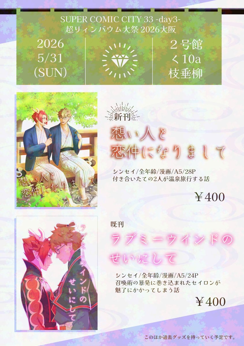 raika_lemo2's tweet photo. 【お品書き】
5月31日（大阪）SUPER COMIC CITY 33-day3-内
超リィンバウム大祭 2026大阪
２号館 く10a 枝垂柳のお品書きです💚❤

↓サンプルはリプに繋げます↓ https://t.co/tmRwLkX0G2