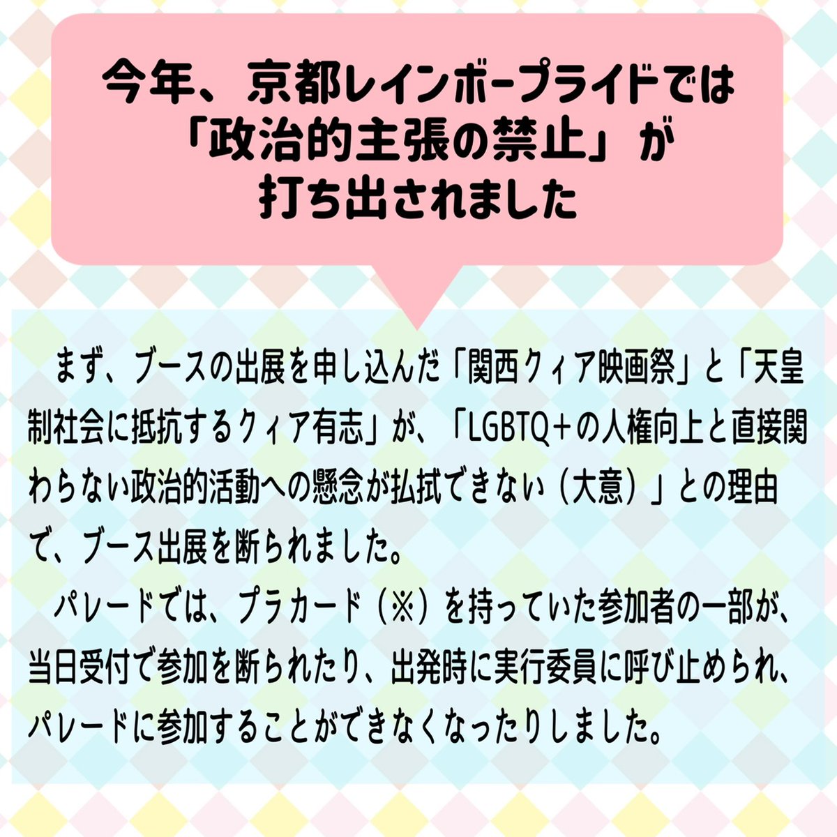queer_kyoto's tweet photo. 京都レインボープライドを排除のイベントにしないために
―日本のプライドパレードの歴史を学ぼう／思い出そう―

6/14(日)13:30–17:00(開場 13:00)
京都市北文化会館
※300円以上のカンパ
※主催者と意見の異なる方の参加も歓迎

#京都レインボープライド
#プライド
#プライド月間
#LGBT
#クィア
#PRIDE https://t.co/BkkC3rxTZr