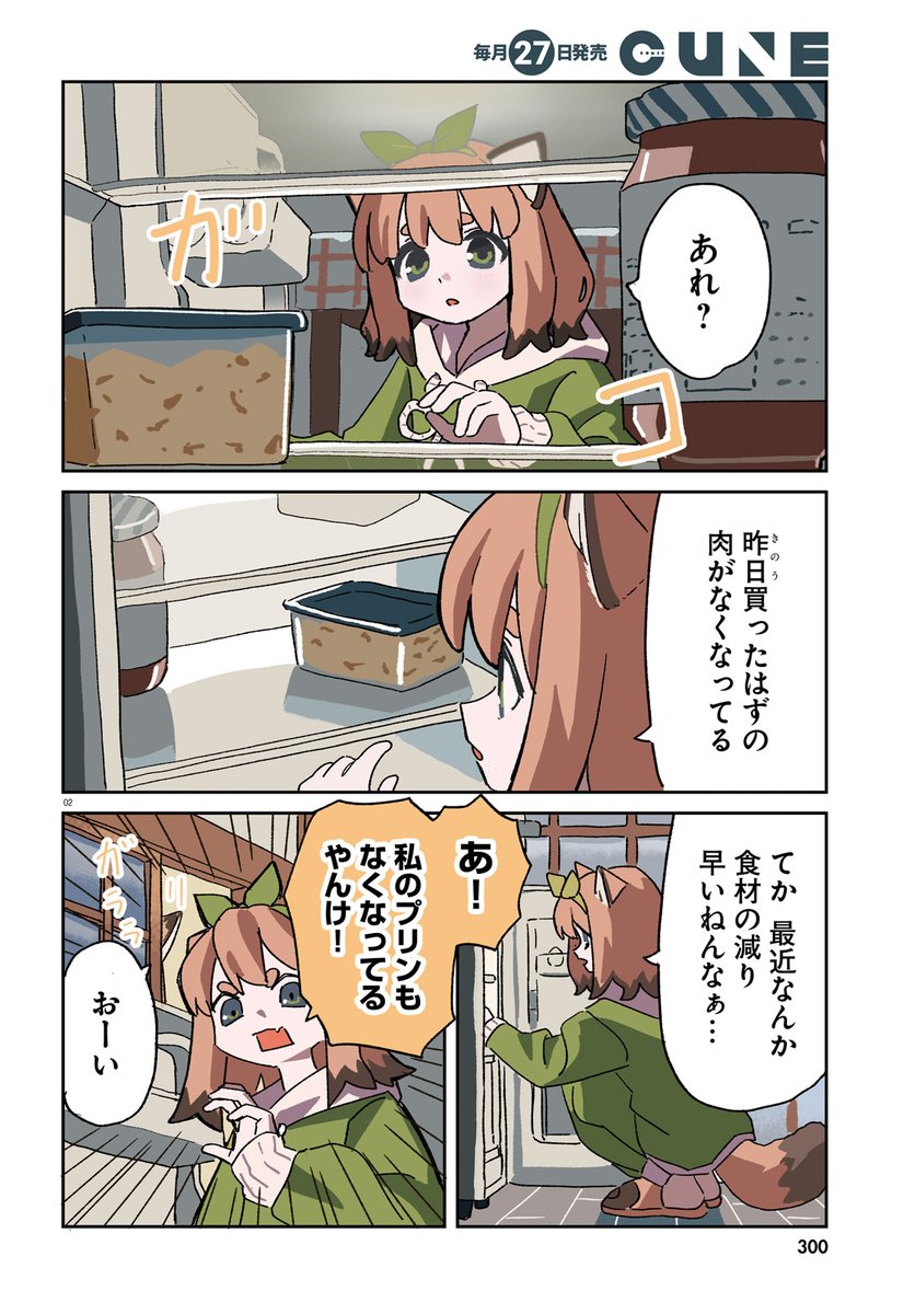 comic_cune's tweet photo. ネリ夫先生(@neri_akira)が描く
『化け暮らし』がコミックキューン7月号に
センターカラーで掲載中 🍃.ᐟ

"恐れよ跪け"
新キャラ登場です✨♪

📚⌇購入はこちらから
https://t.co/pX2vTWPdv5

👀⌇試し読みはこちらから
https://t.co/D3uJ2T49Cb https://t.co/oXagfrMncu